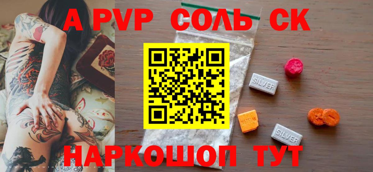 APVP кристаллы  А ПВП крисы CK  APVP Соль  APVP  Вход с VPN  Отрадное 