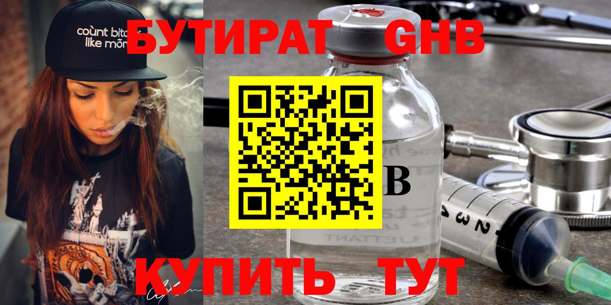БУТИРАТ жидкий экстази  Вход с VPN  Отрадное 