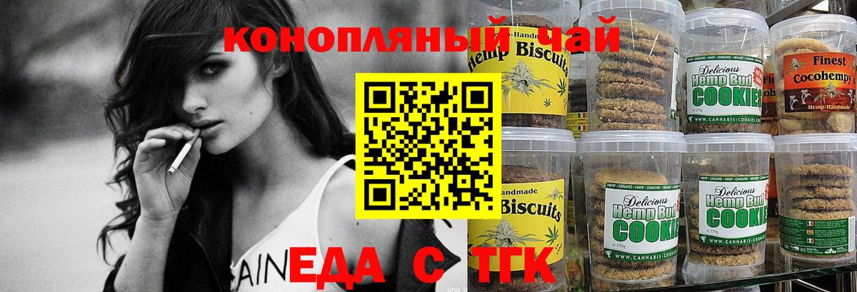 Еда ТГК конопля Отрадное