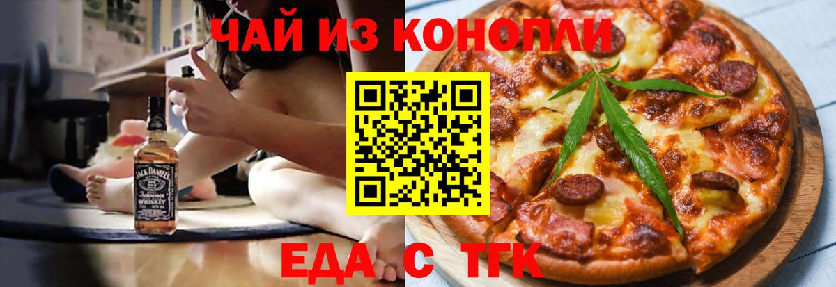 Отрадное  Еда ТГК конопля  Вход с VPN 
