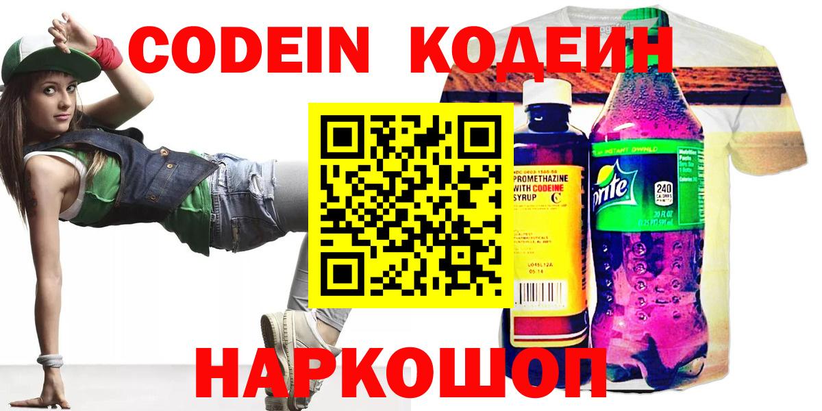 Codein Purple Drank  Вход с VPN  Отрадное 
