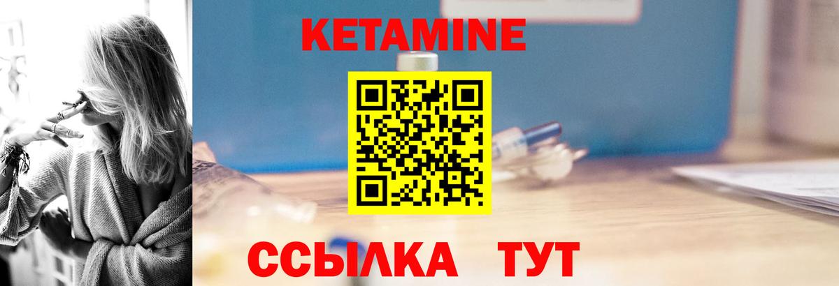 КЕТАМИН Отрадное