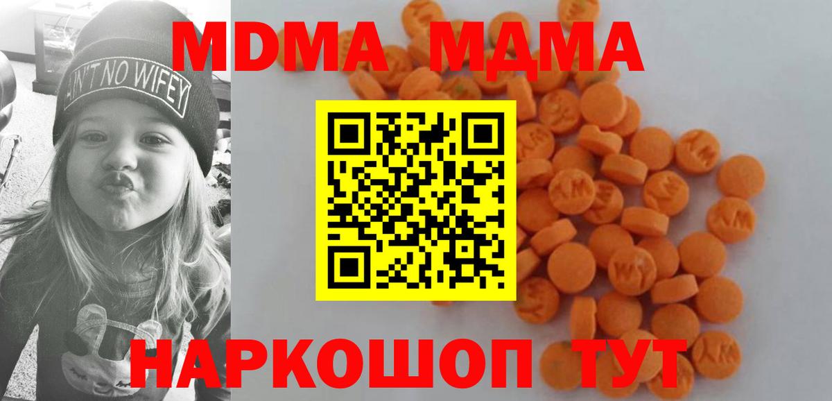 МДМА Molly  Вход с VPN  Отрадное  МДМА кристаллы 