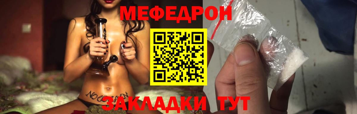 Меф  Отрадное