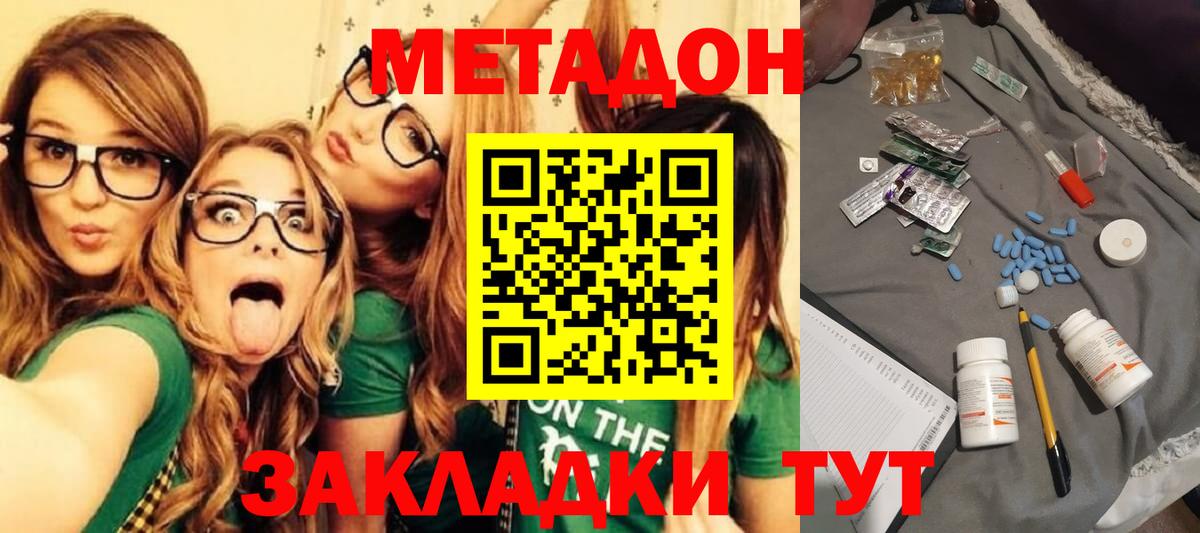 МЕТАДОН кристалл Отрадное
