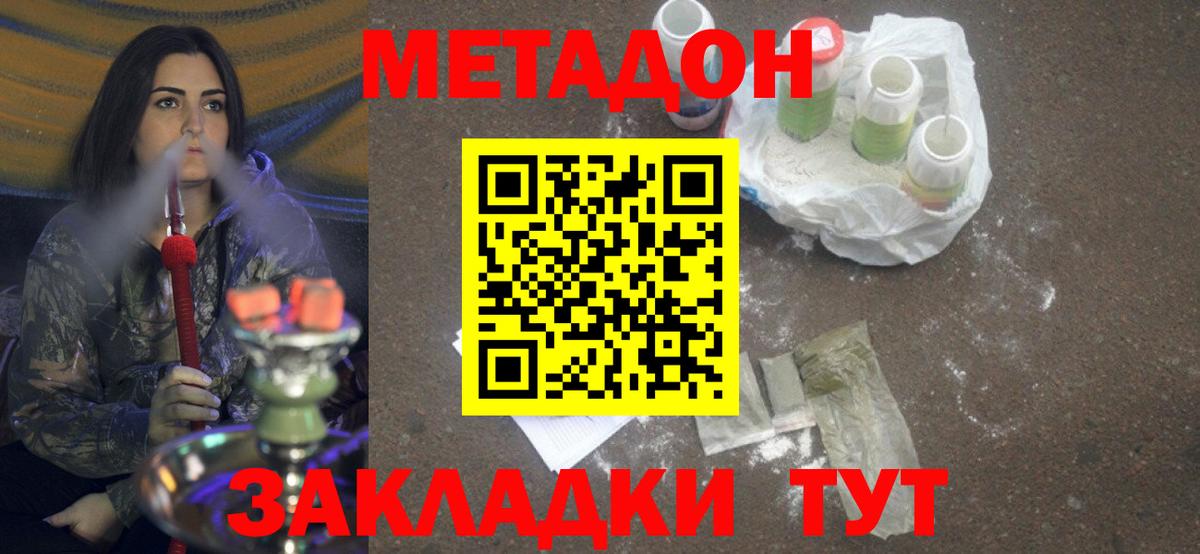 МЕТАДОН кристалл  Вход с VPN  Отрадное 