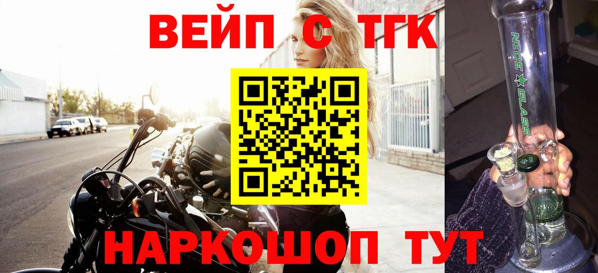 ТГК вейп с тгк Отрадное
